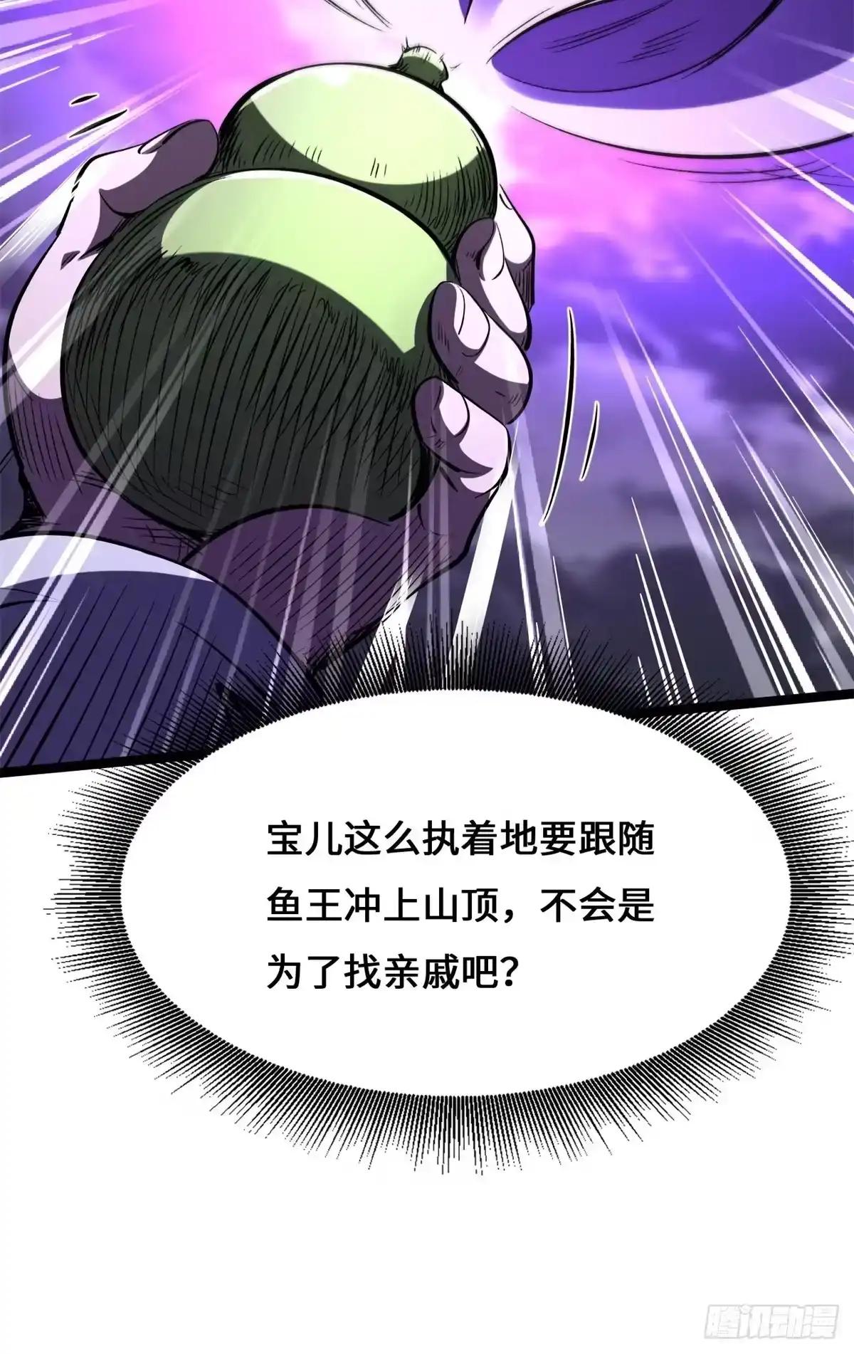 471 暴走超级神生物之战 第28页