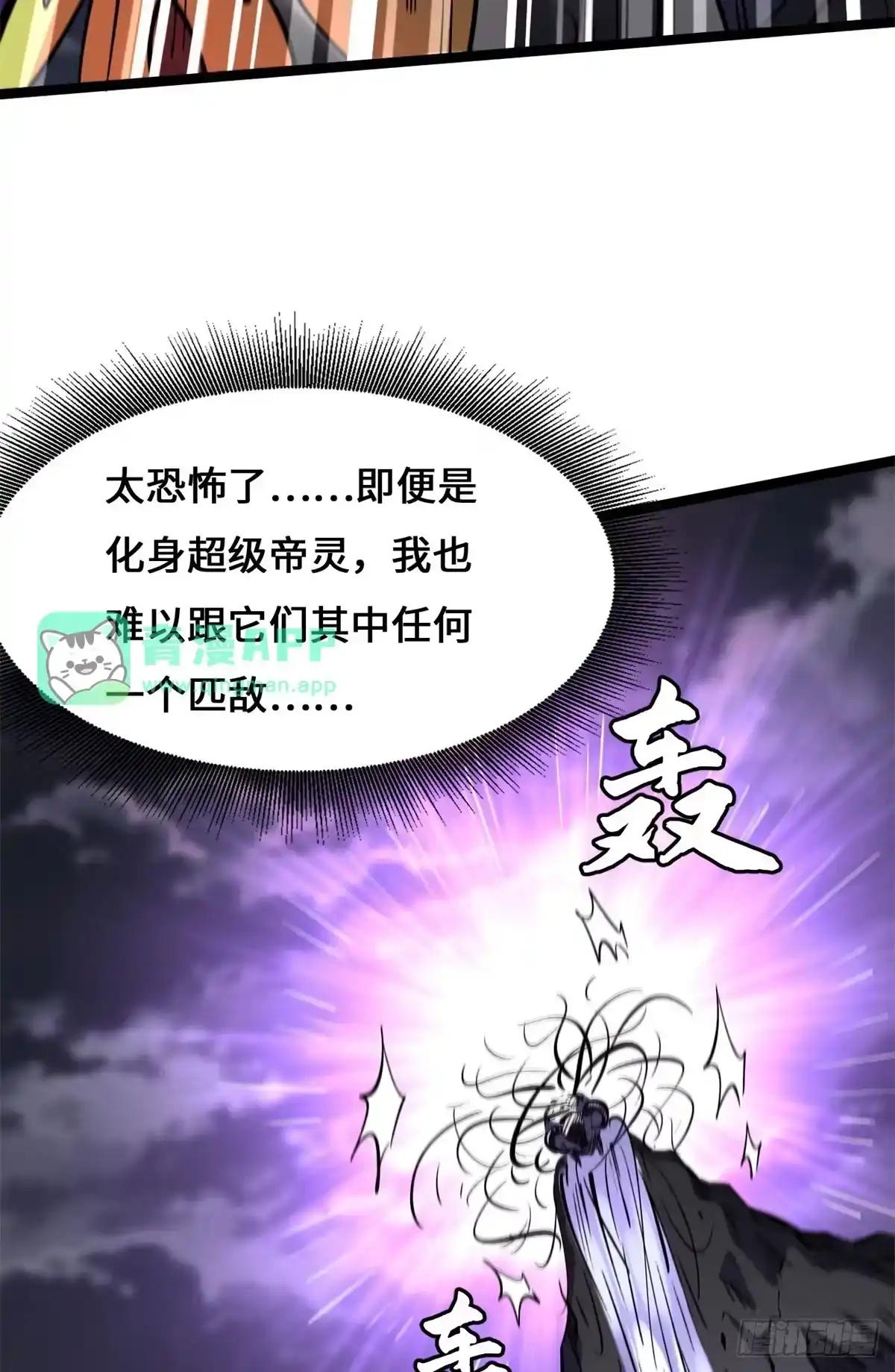 471 暴走超级神生物之战 第36页