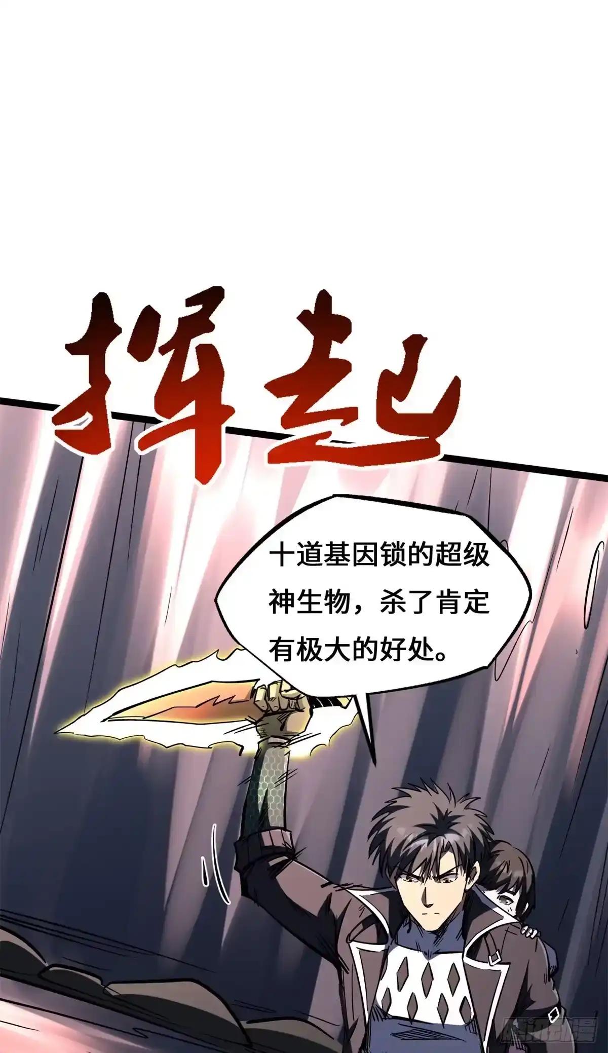 471 暴走超级神生物之战 第50页