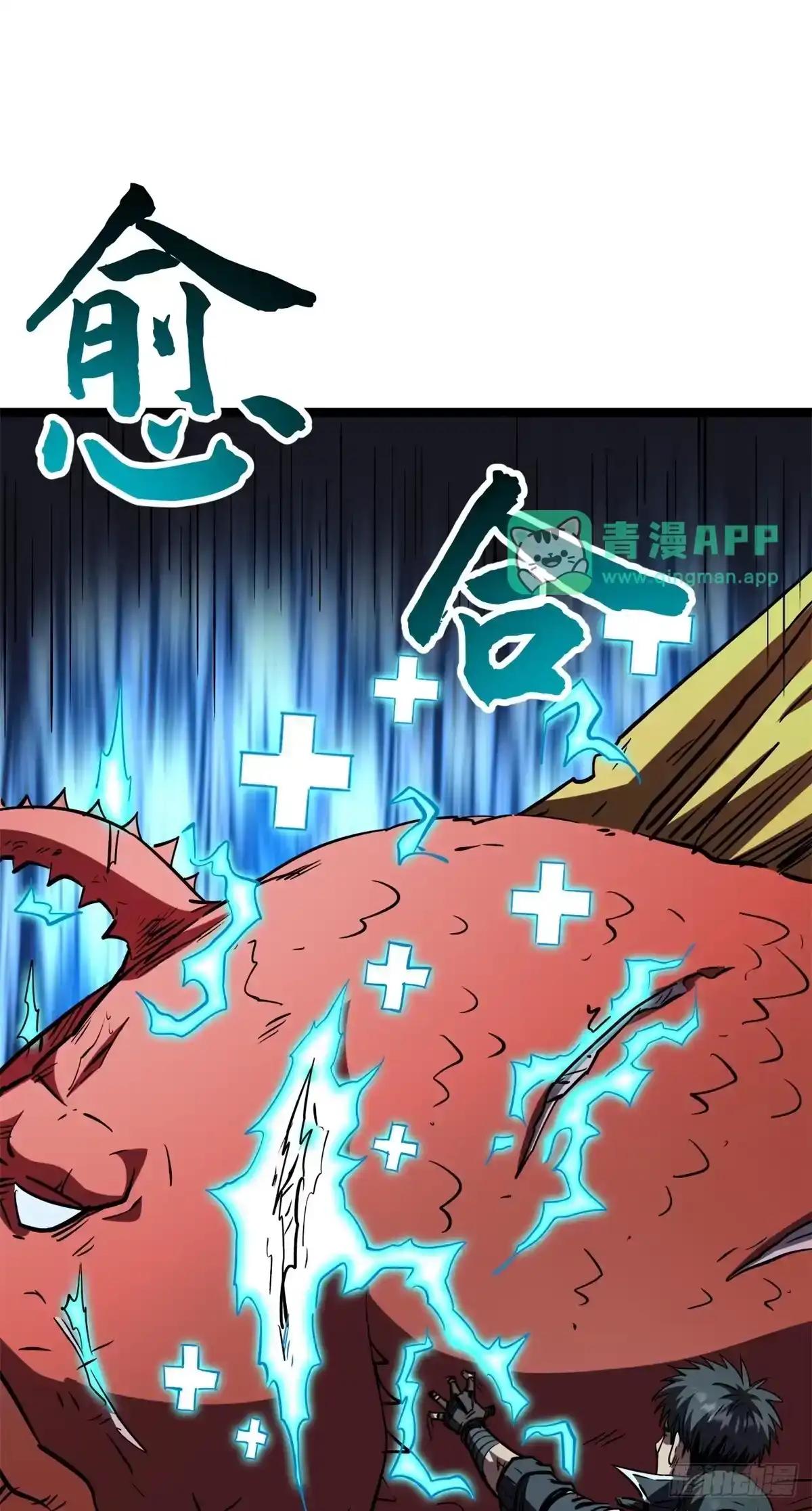 471 暴走超级神生物之战 第56页