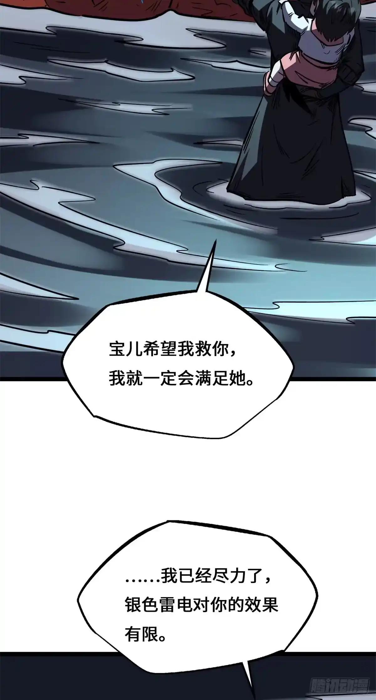 471 暴走超级神生物之战 第57页