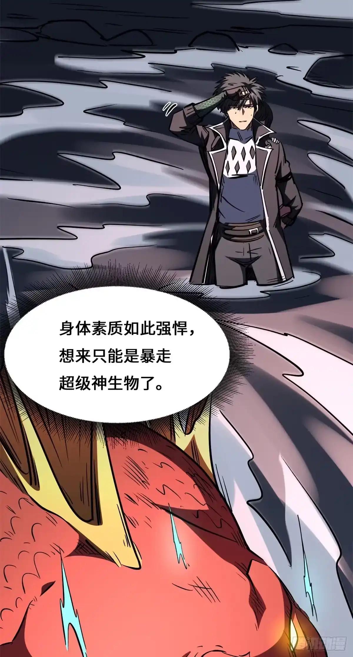 471 暴走超级神生物之战 第58页