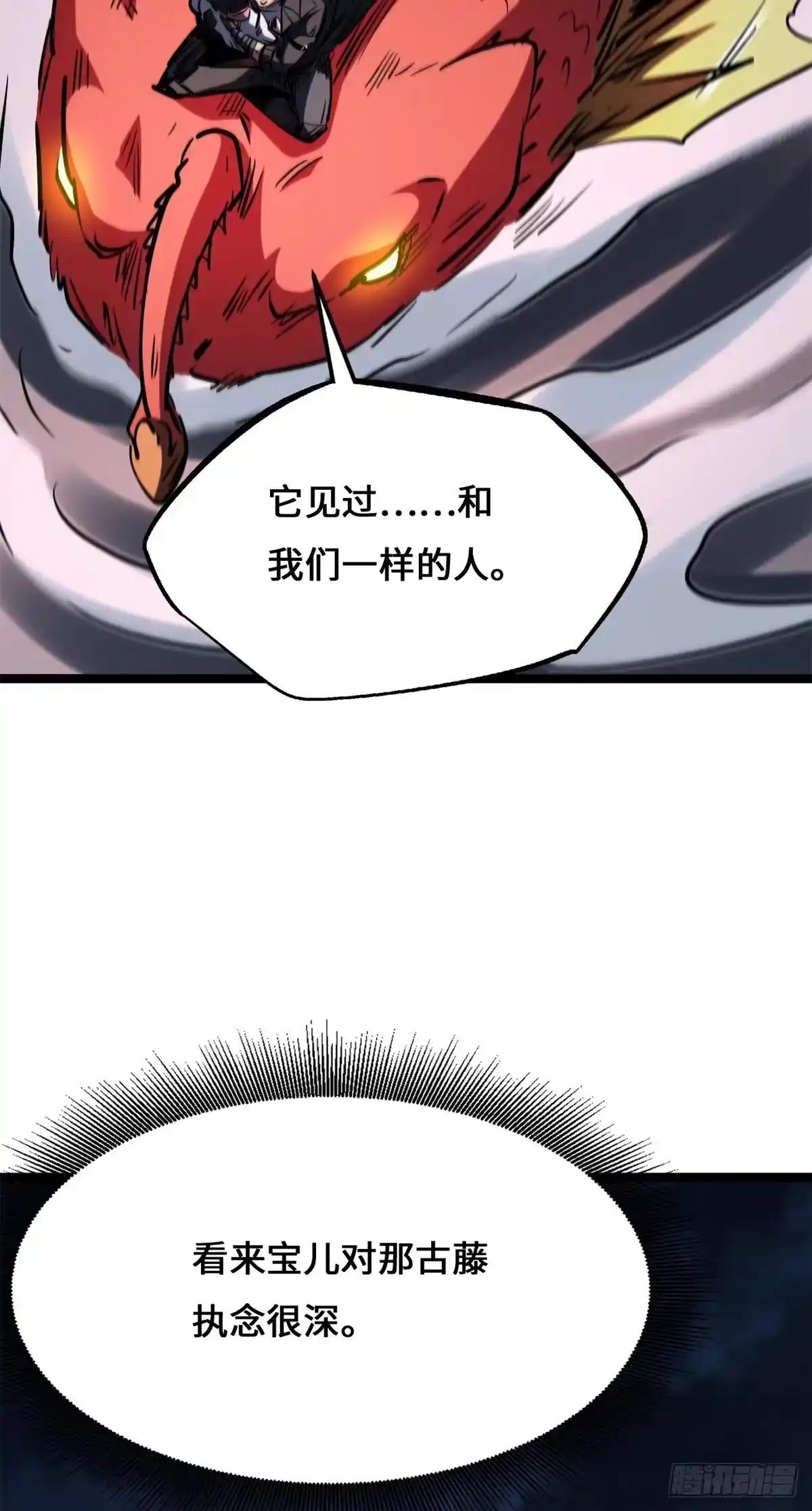 471 暴走超级神生物之战 第62页