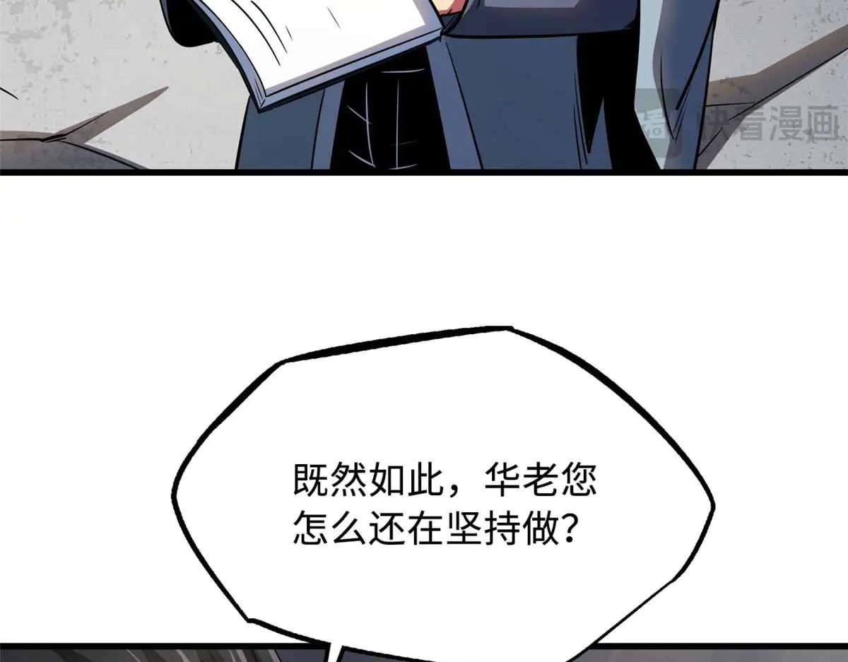 253 一拳轰碎 第45页