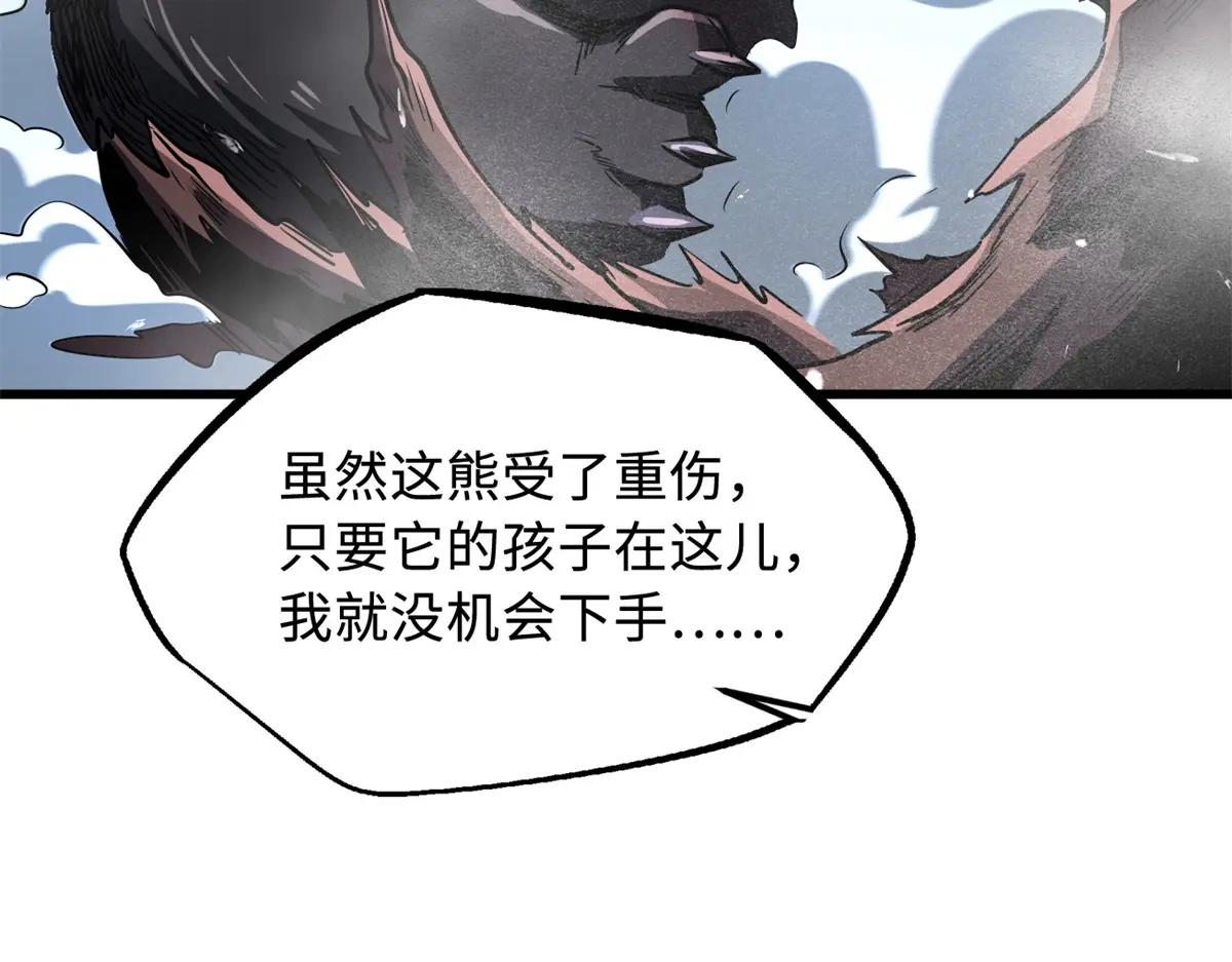 241 轰杀圣骨象 第41页
