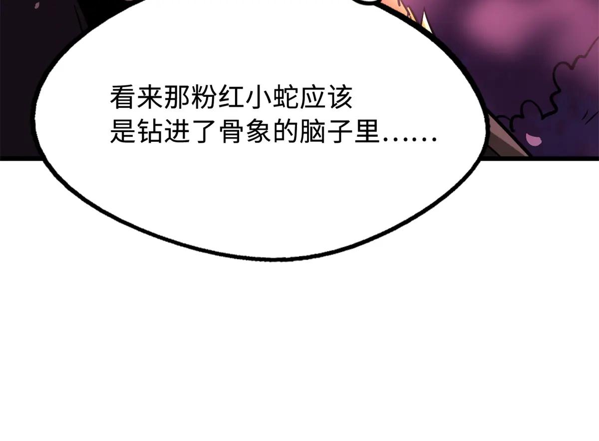241 轰杀圣骨象 第69页