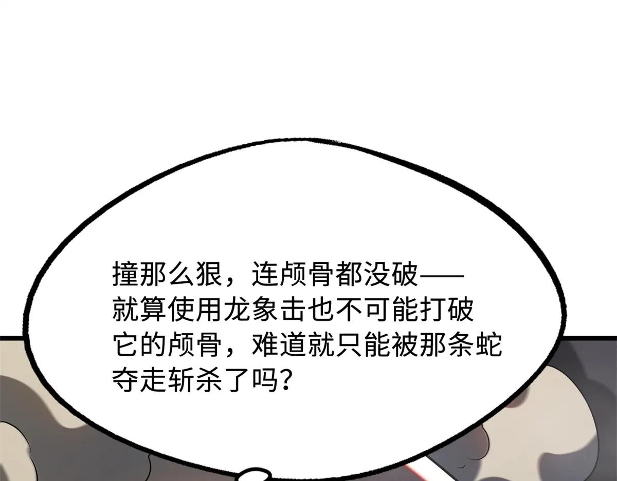 241 轰杀圣骨象 第79页