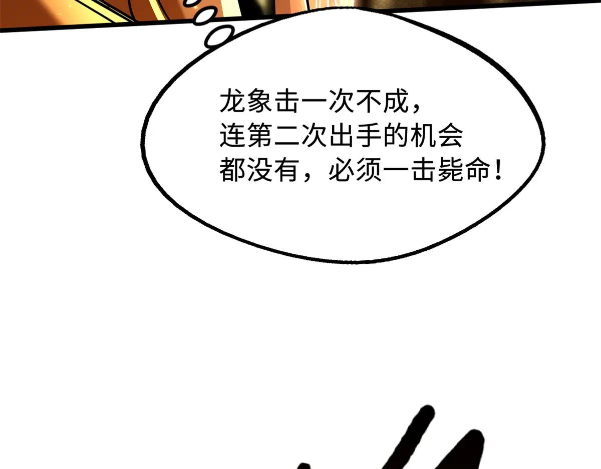 241 轰杀圣骨象 第86页
