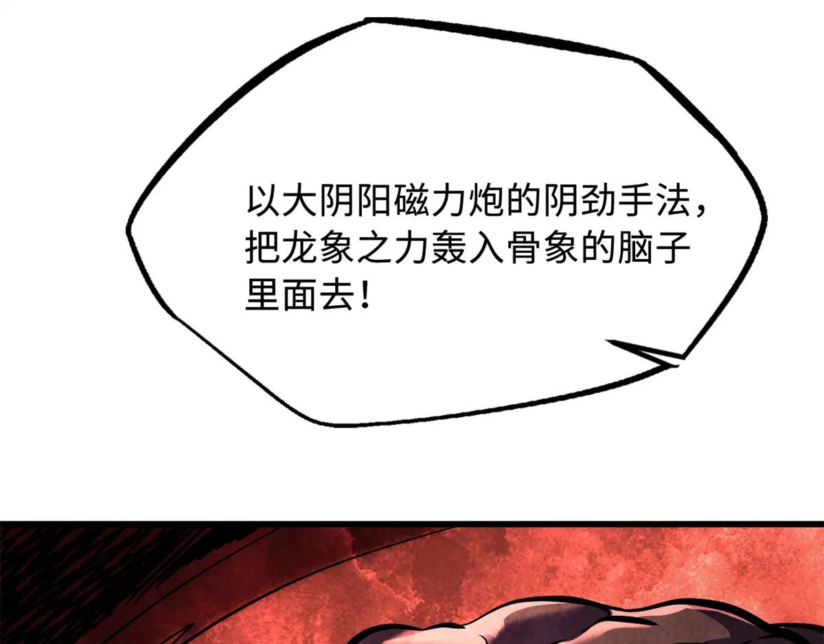 241 轰杀圣骨象 第91页