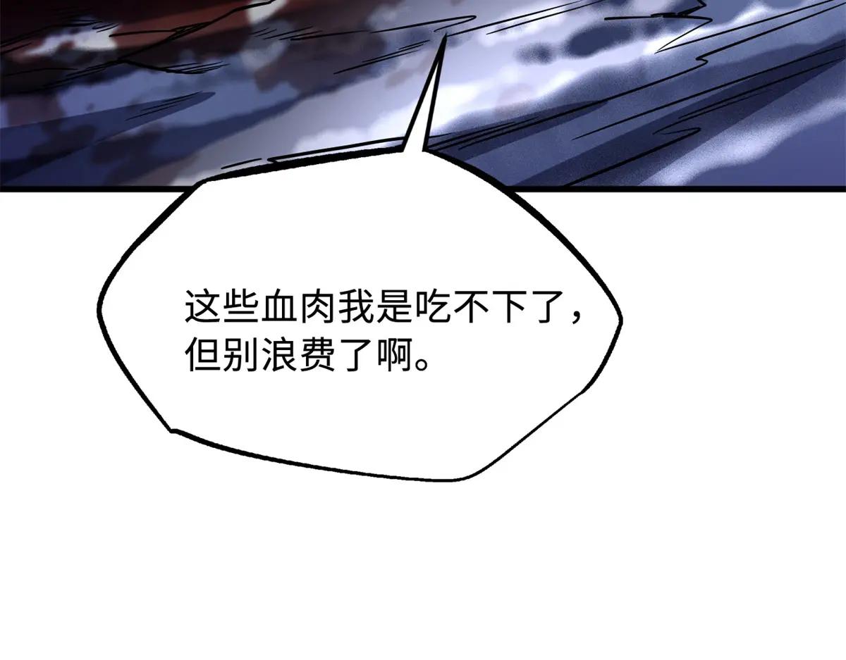 241 轰杀圣骨象 第126页