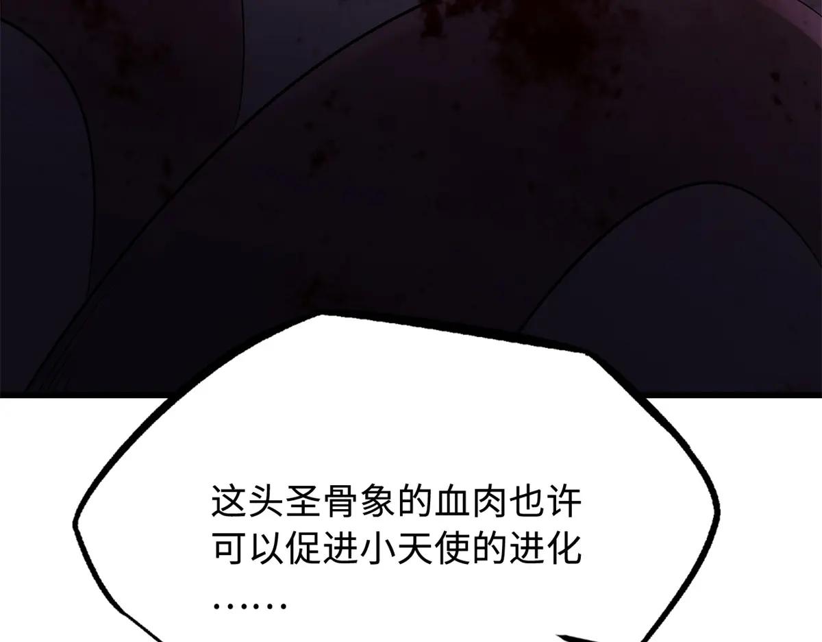 241 轰杀圣骨象 第131页