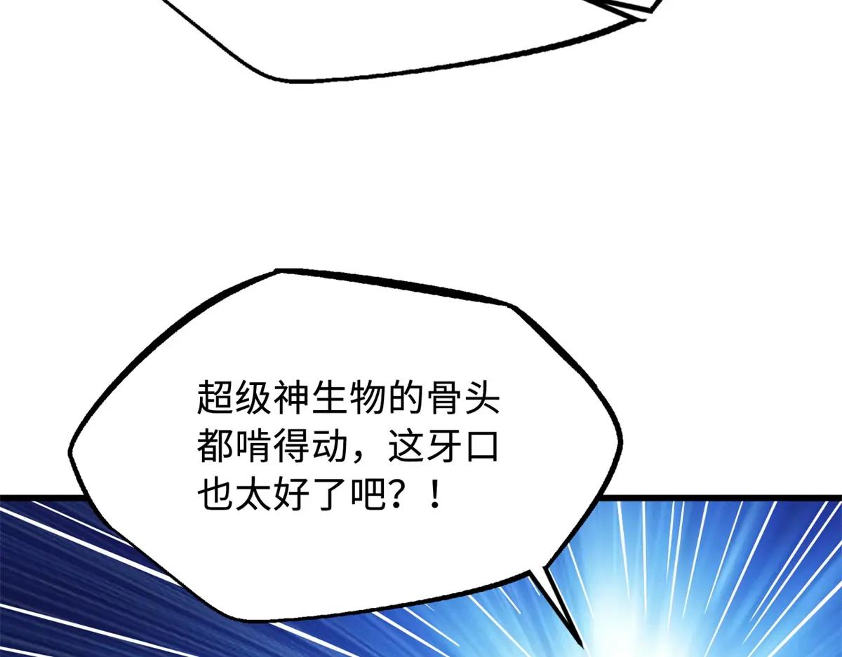 241 轰杀圣骨象 第132页