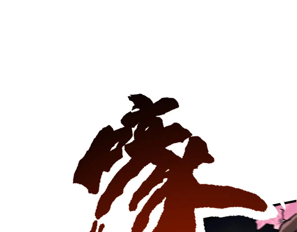 241 轰杀圣骨象 第174页