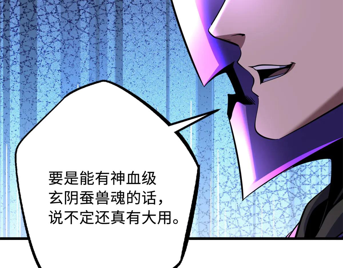 274 玄阴蚕 第118页