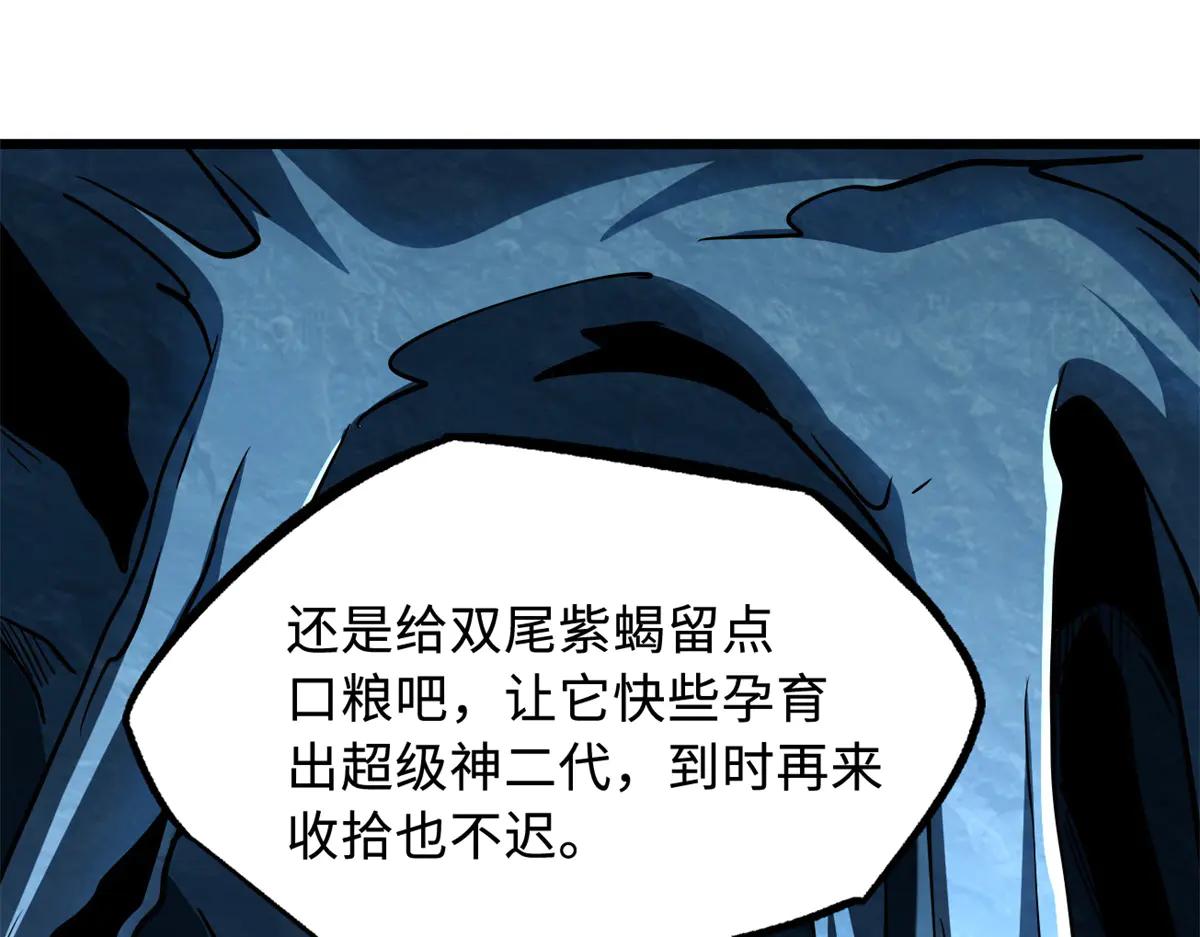 274 玄阴蚕 第120页