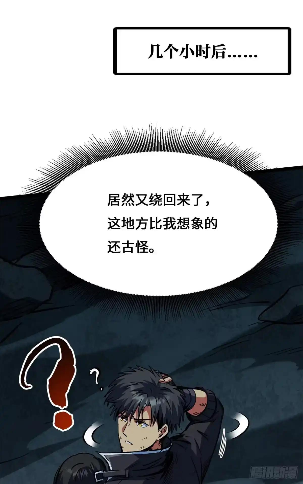 458 古魔钟声 第13页