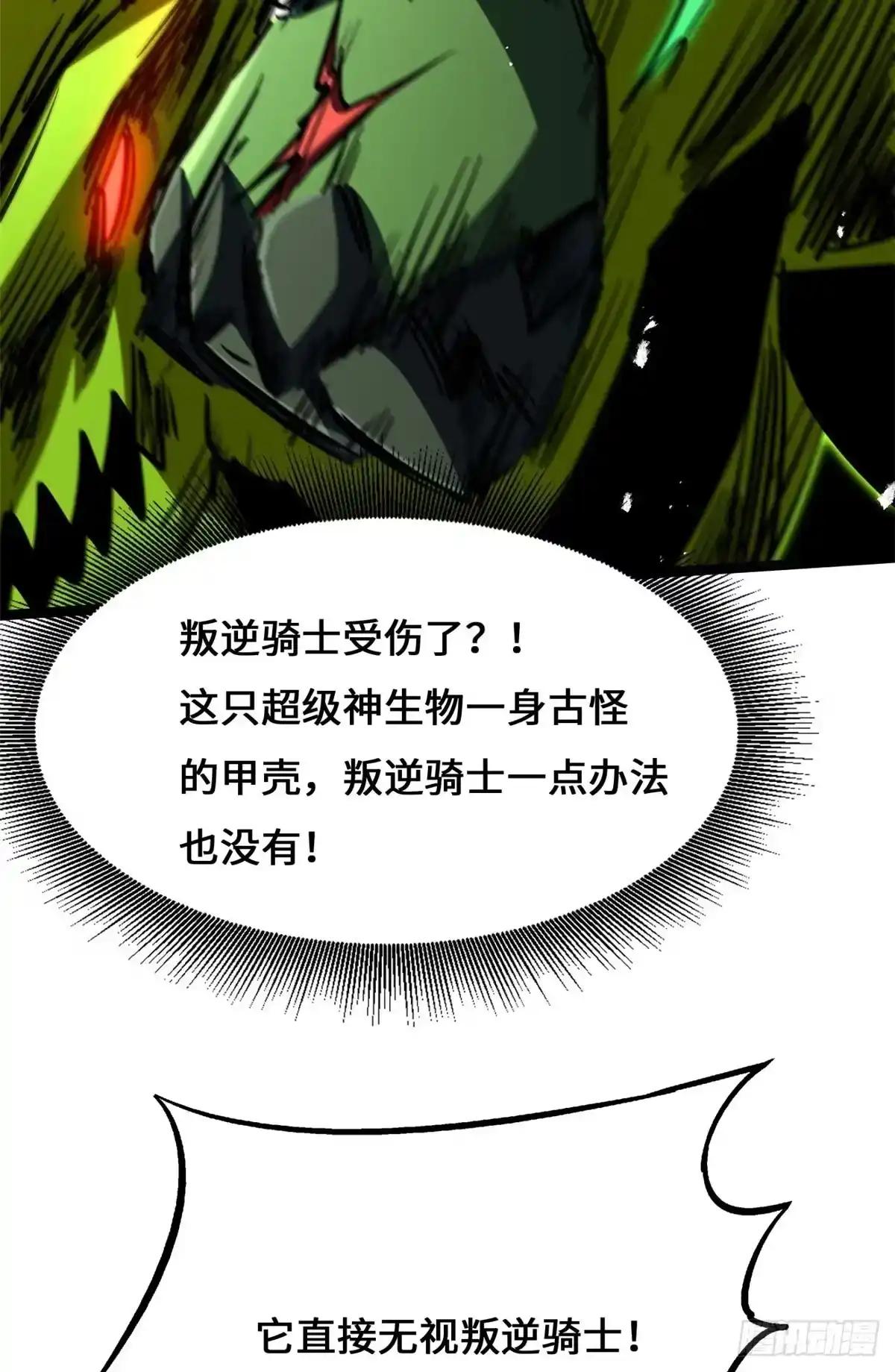 458 古魔钟声 第25页