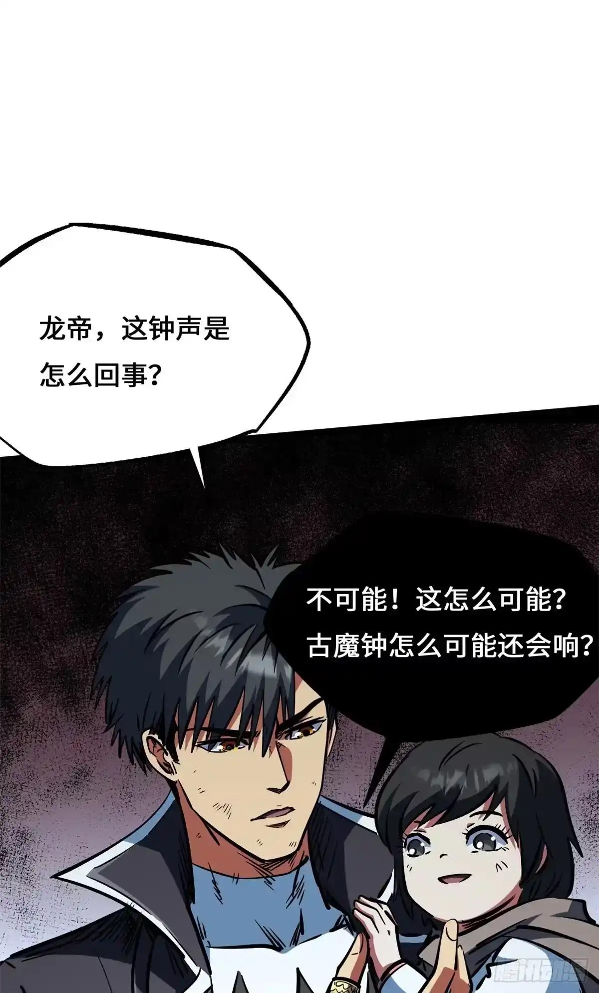 458 古魔钟声 第38页