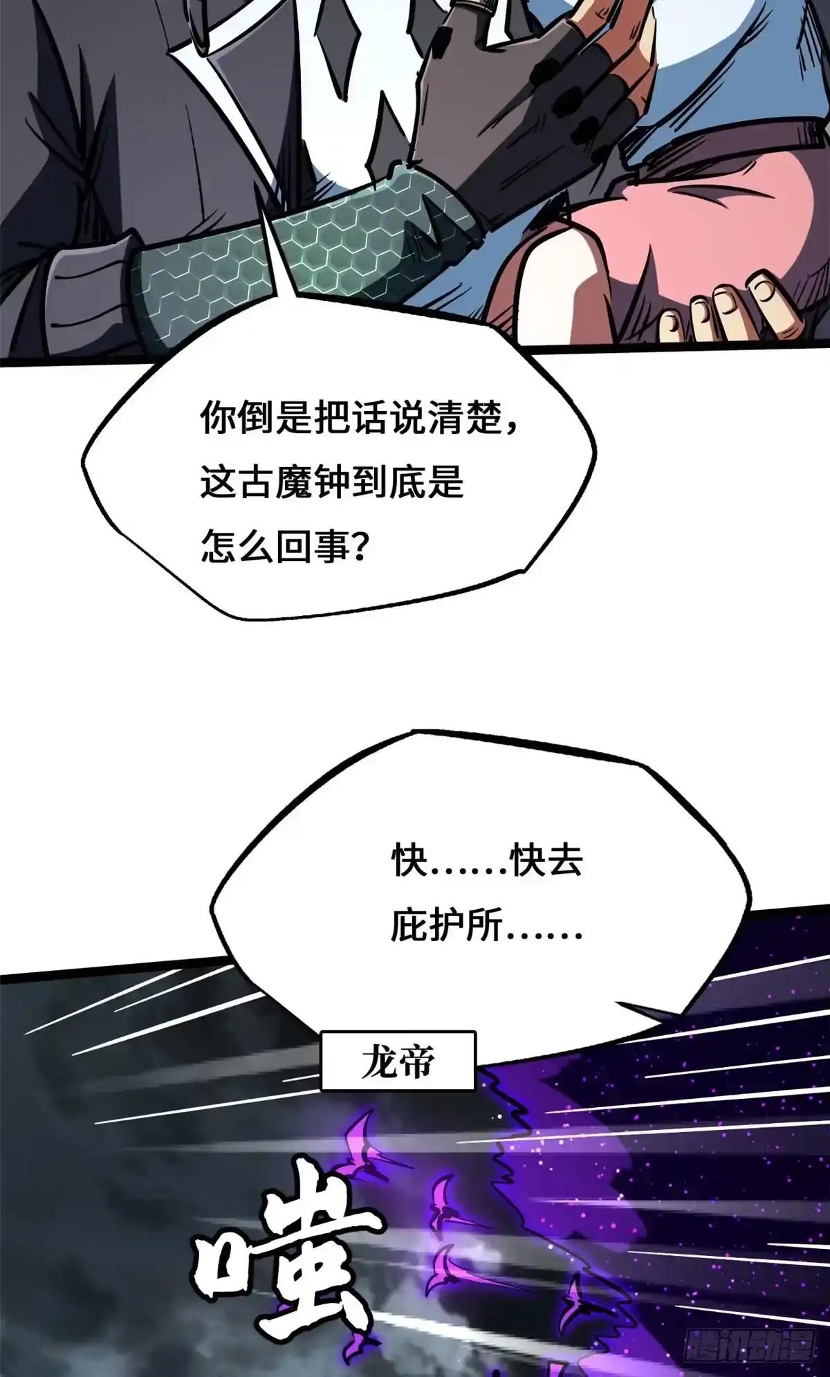 458 古魔钟声 第39页