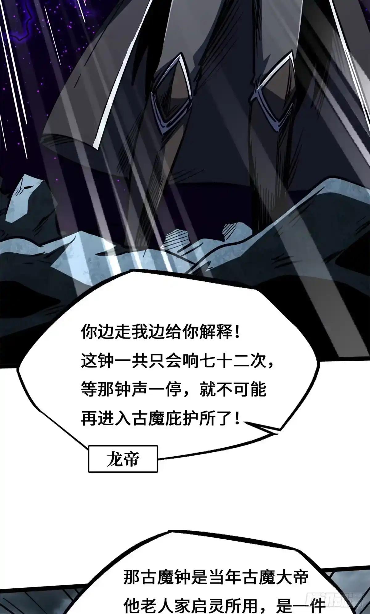 458 古魔钟声 第41页