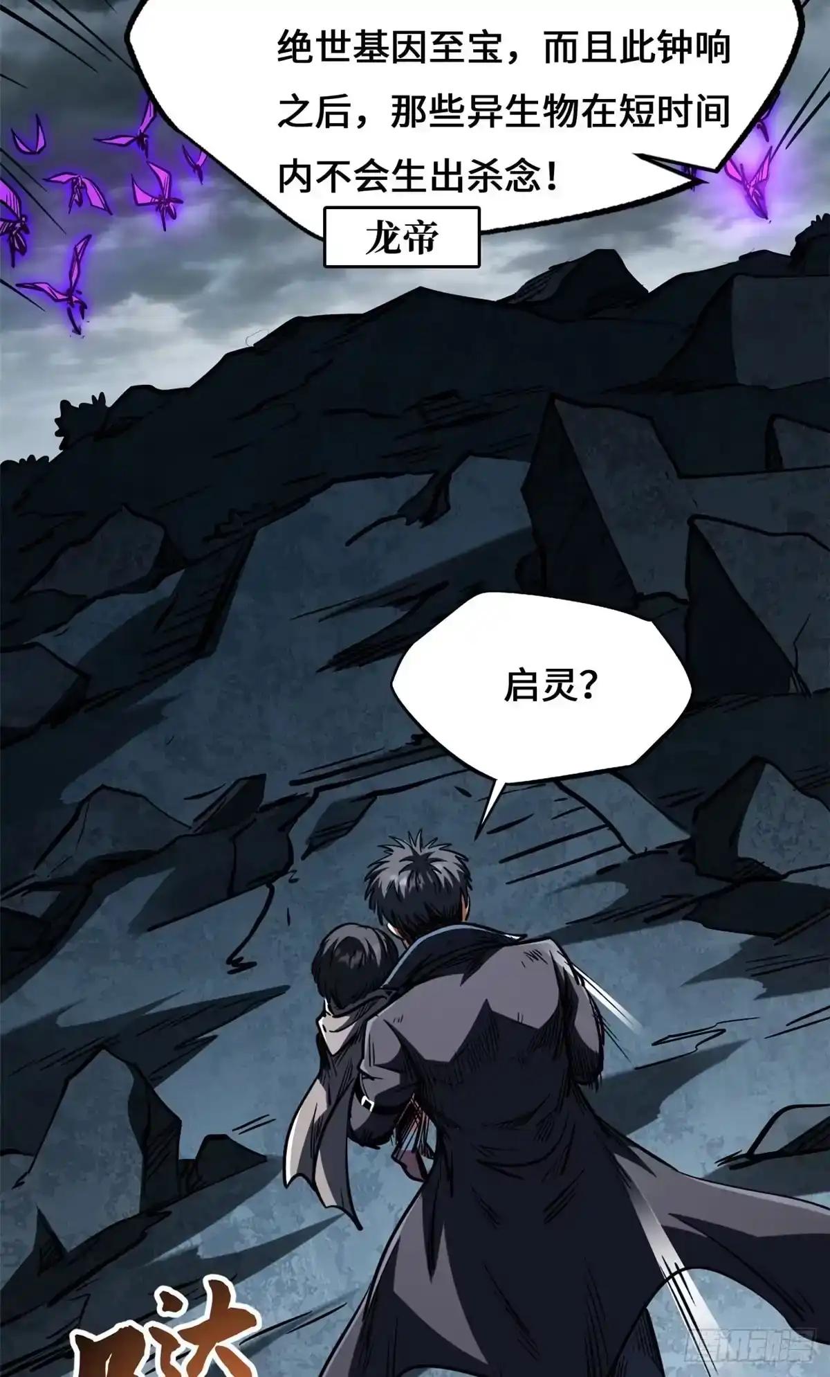 458 古魔钟声 第42页