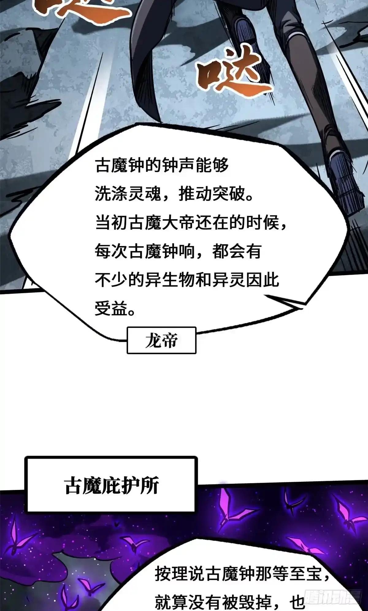 458 古魔钟声 第43页