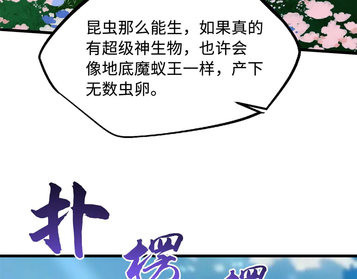 293 奇花 第31页