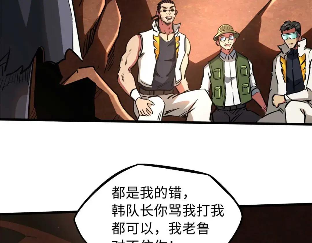 117 地底危机 第7页