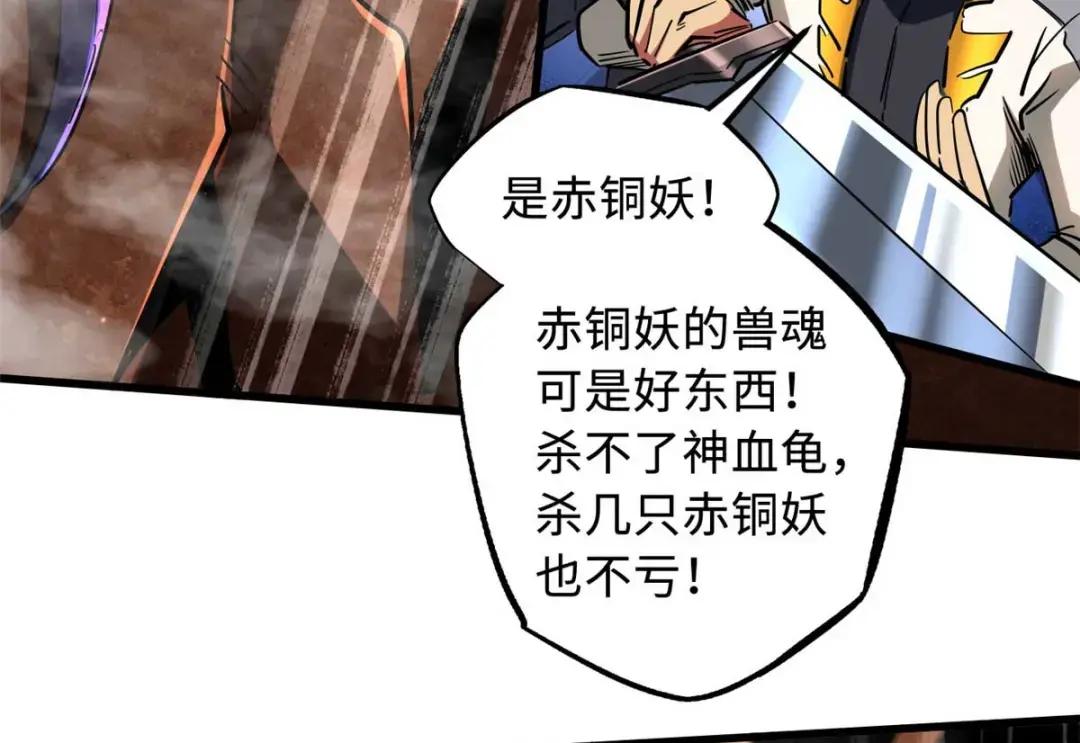 117 地底危机 第38页