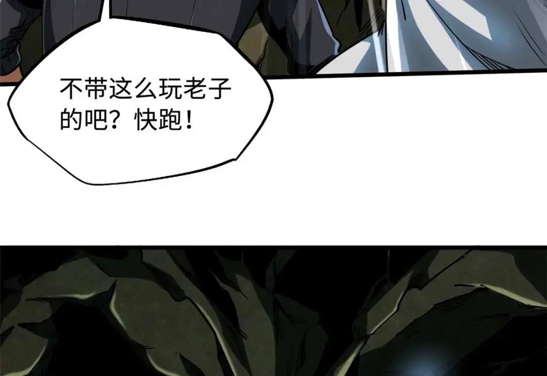 117 地底危机 第90页