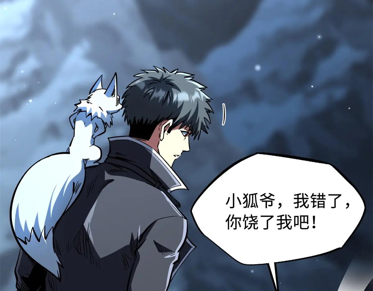 336 小狐爷 第87页
