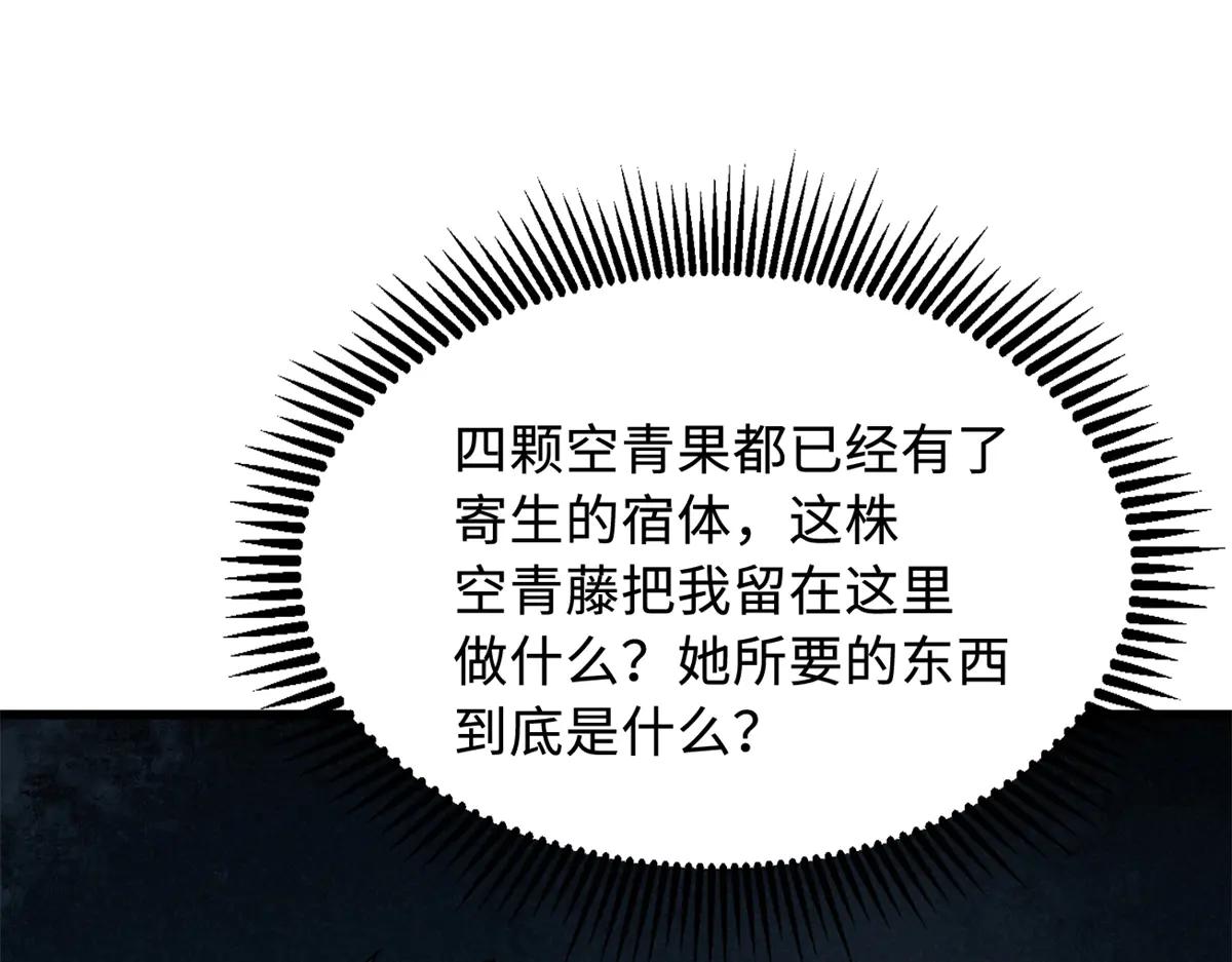 318 草木圣灵 第73页