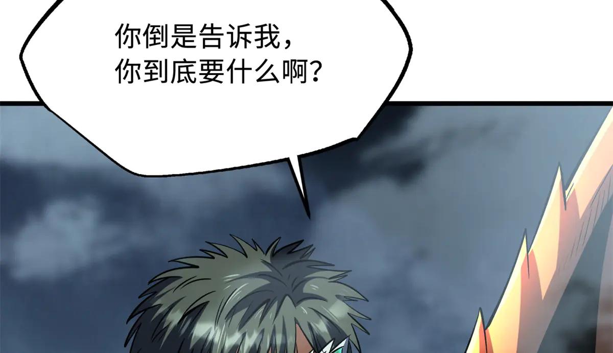 318 草木圣灵 第121页