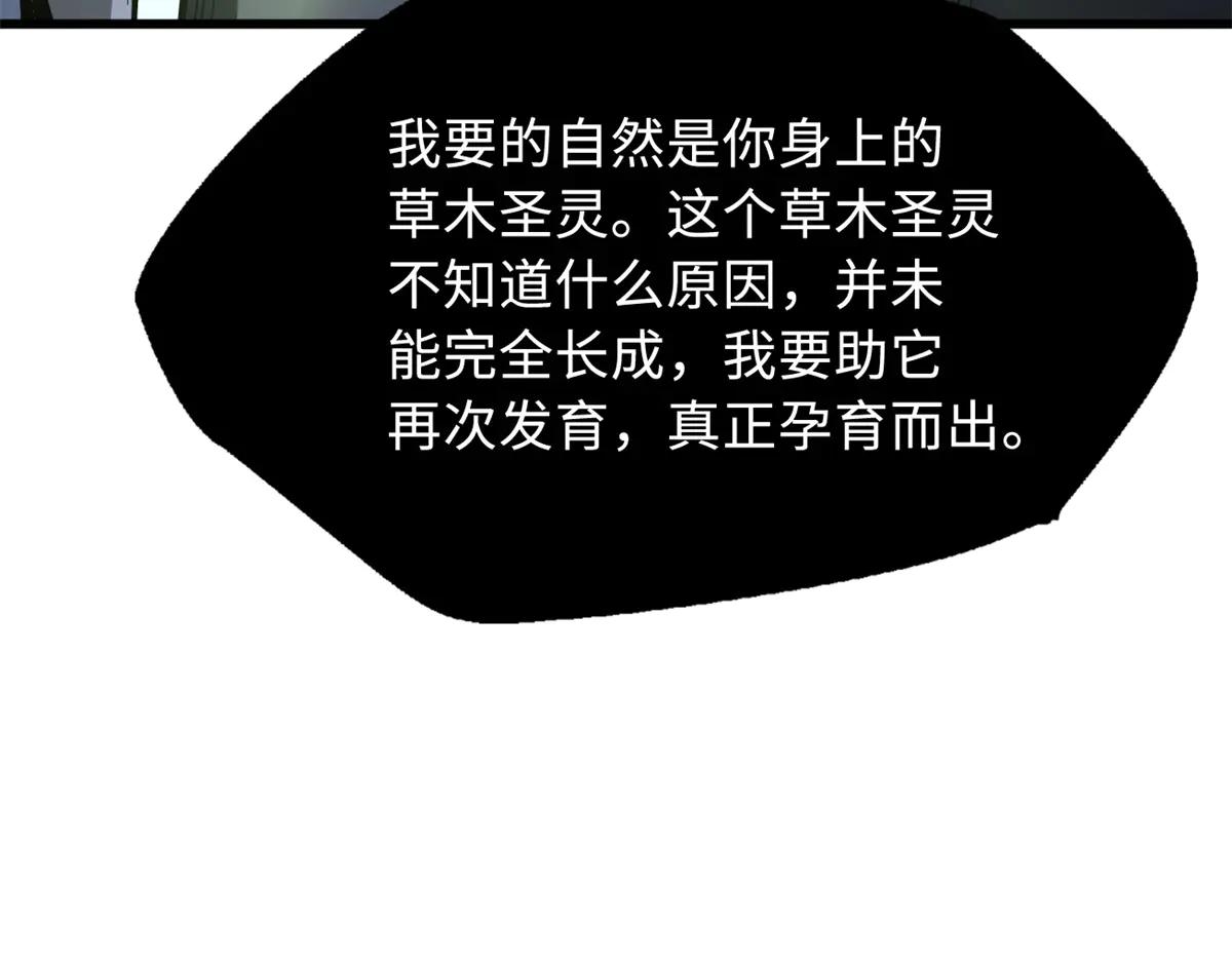 318 草木圣灵 第128页