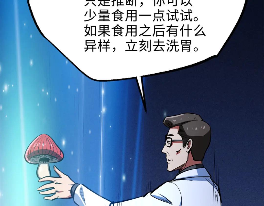 198 红色香菇 第84页