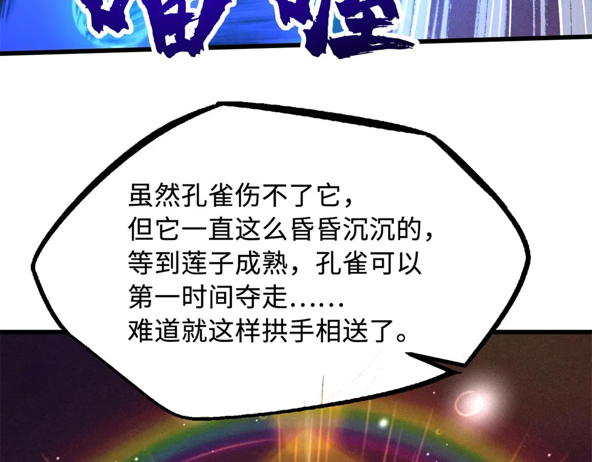 209 “血晶莲子”？ 第22页