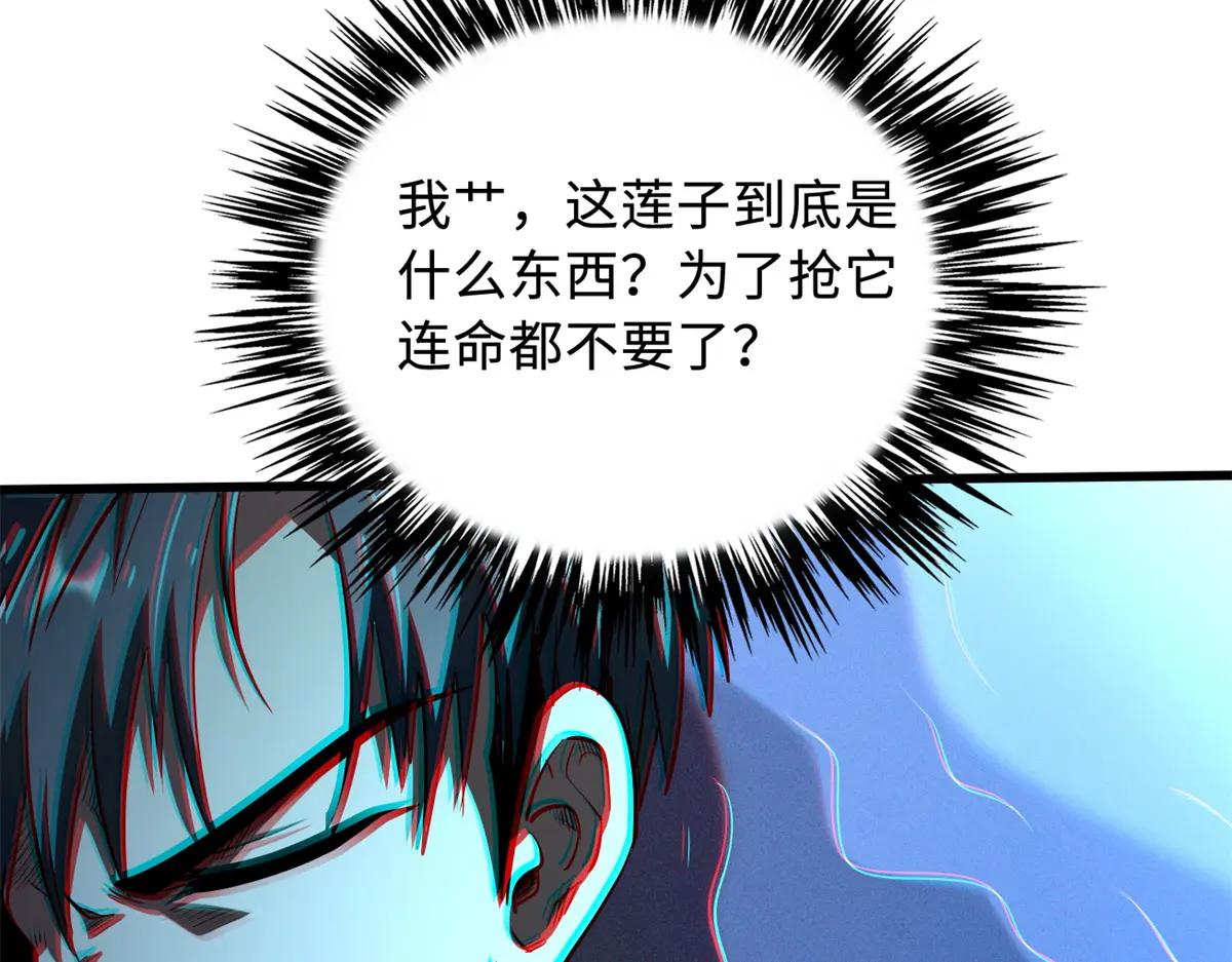 209 “血晶莲子”？ 第66页