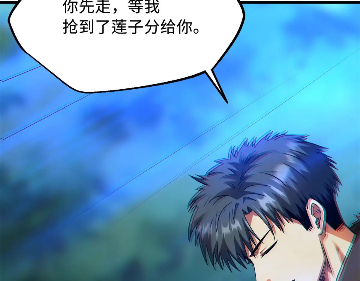 209 “血晶莲子”？ 第88页