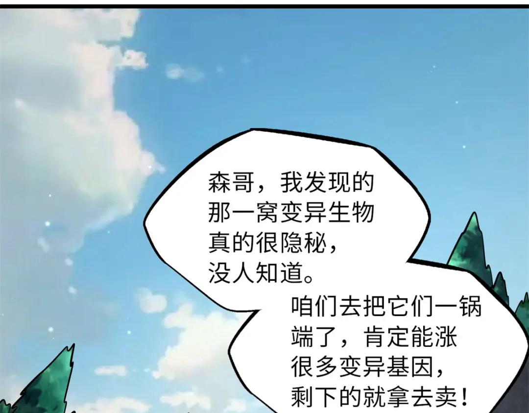 61 幽灵晶蚁 第7页