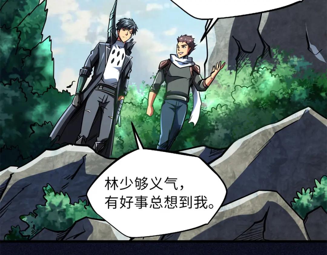 61 幽灵晶蚁 第8页