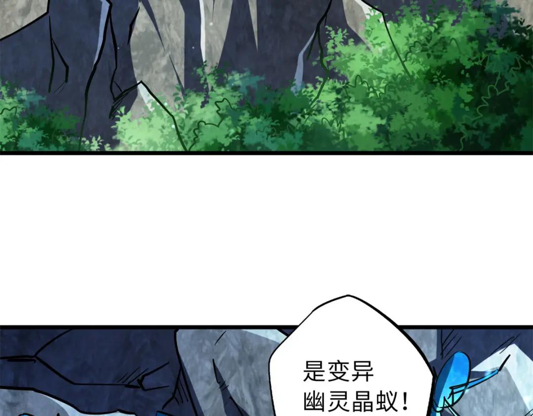 61 幽灵晶蚁 第17页