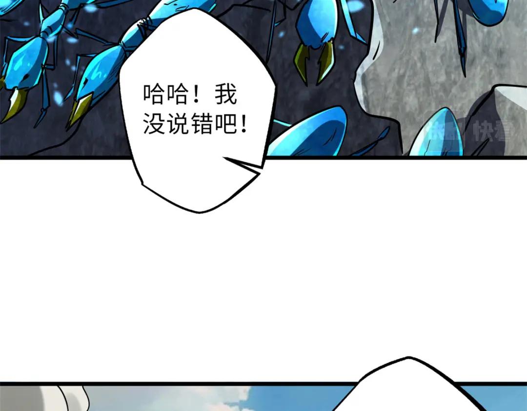 61 幽灵晶蚁 第20页