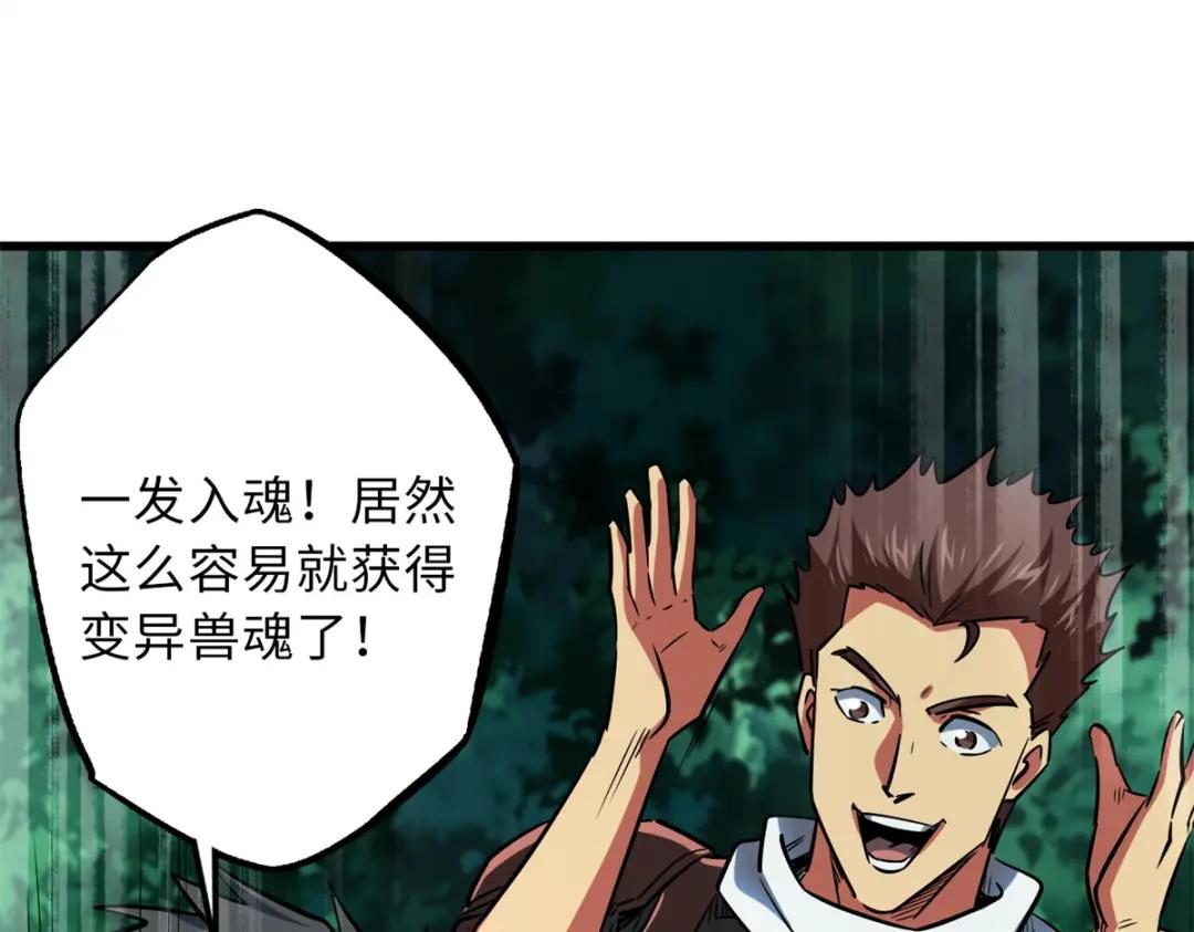 61 幽灵晶蚁 第94页