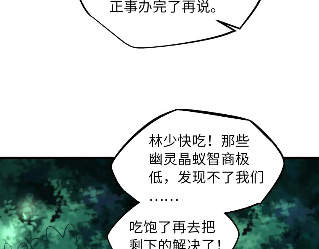 61 幽灵晶蚁 第100页