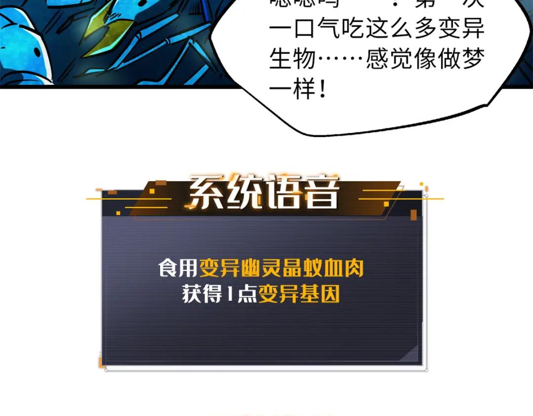 61 幽灵晶蚁 第103页
