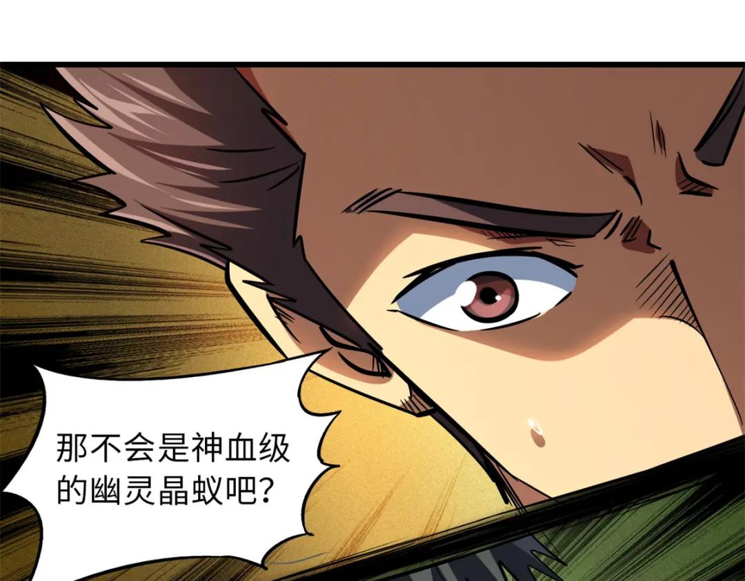 61 幽灵晶蚁 第113页
