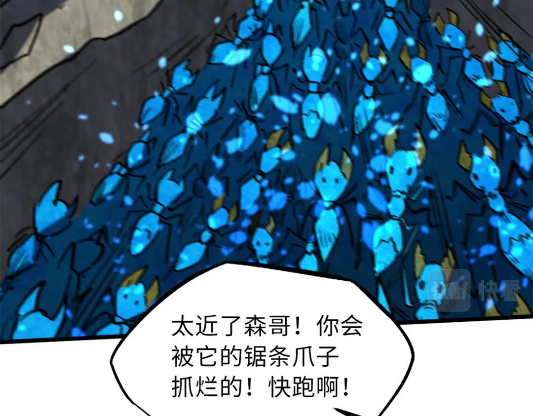 61 幽灵晶蚁 第145页