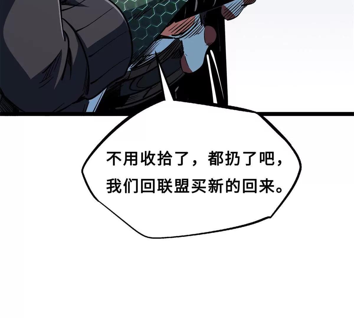 420 受伤的白熊 第23页
