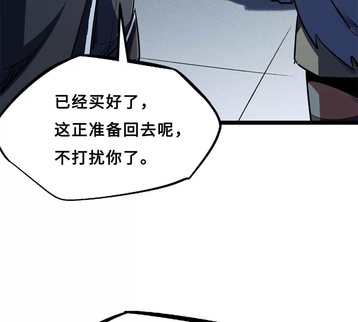 420 受伤的白熊 第39页