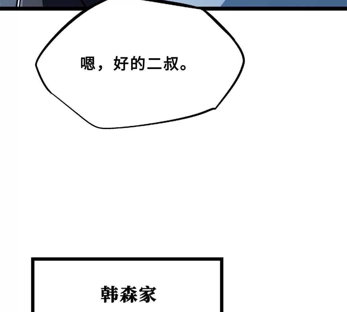 420 受伤的白熊 第43页